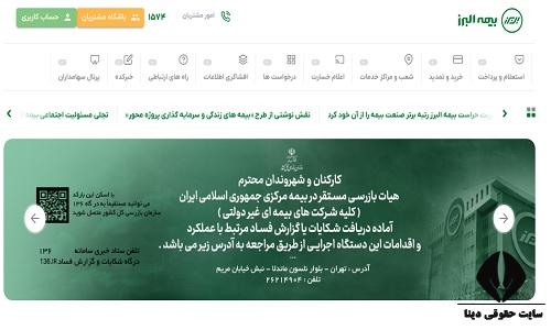 ورود به بیمه تکمیلی البرز